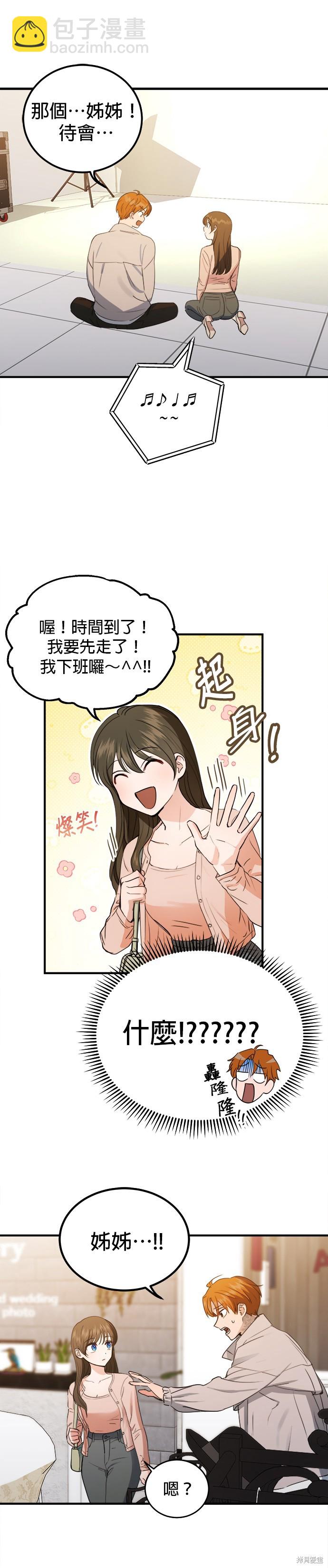 《出租女友》第16话 第23页