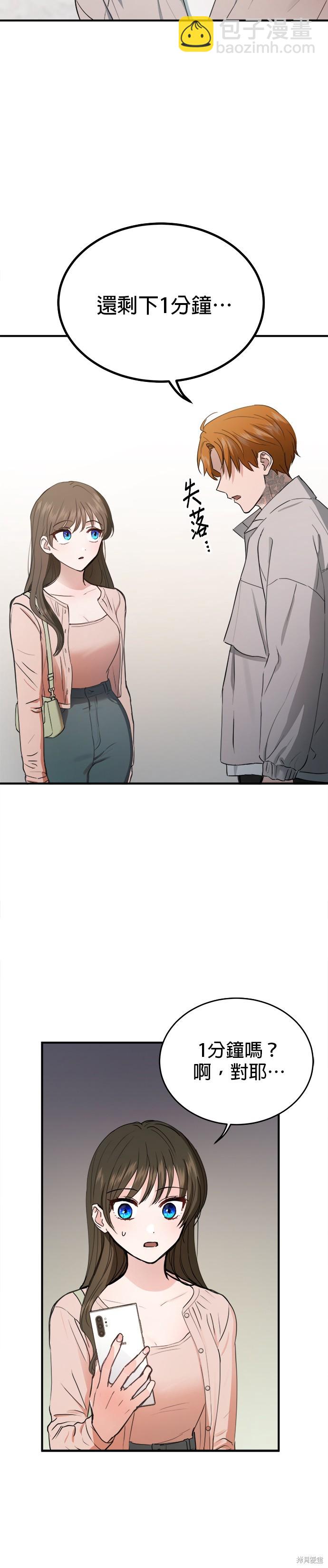 《出租女友》第16话 第25页