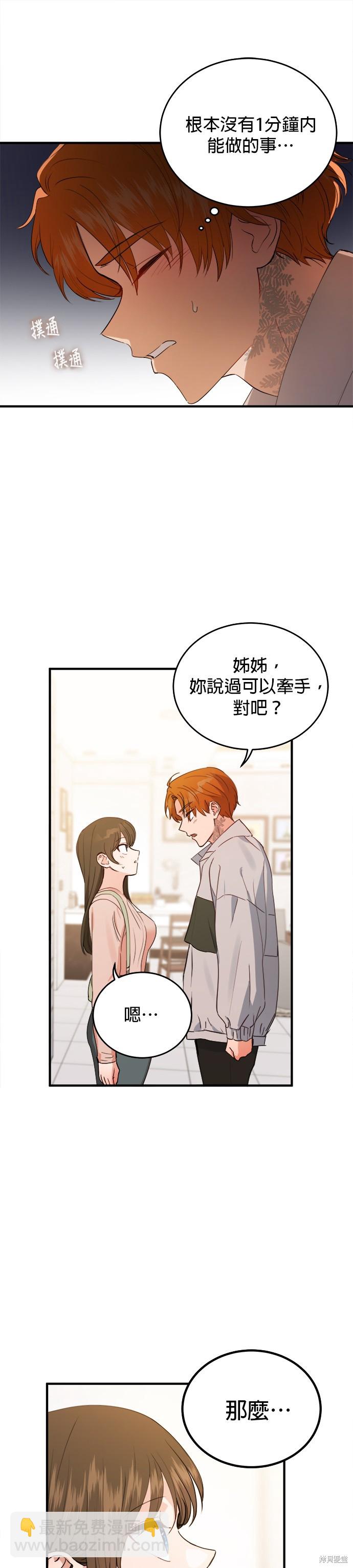 《出租女友》第16话 第26页