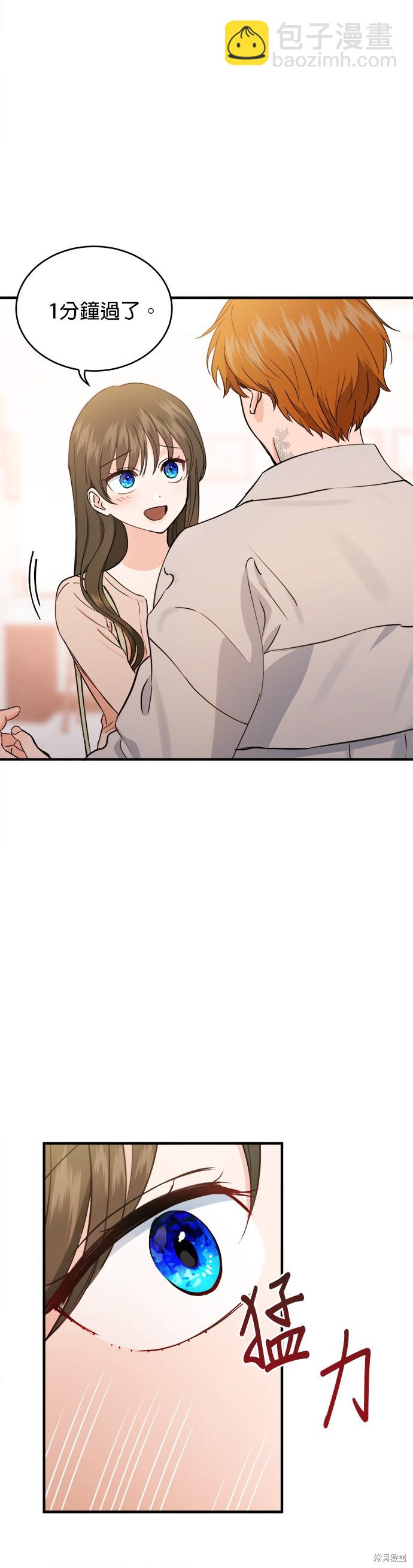 《出租女友》第16话 第31页