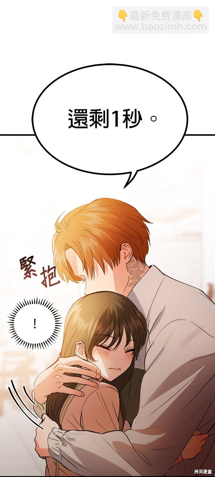 《出租女友》第16话 第32页
