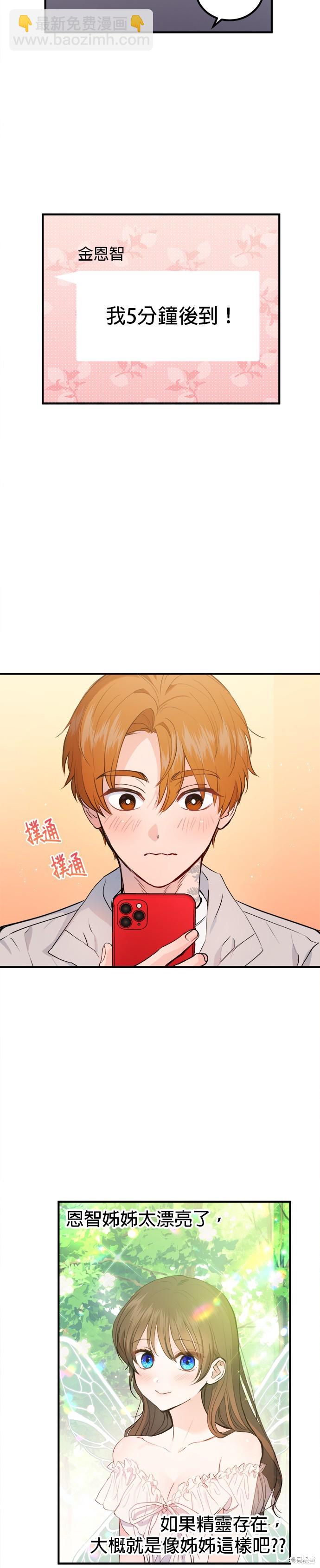 《出租女友》第16话 第4页