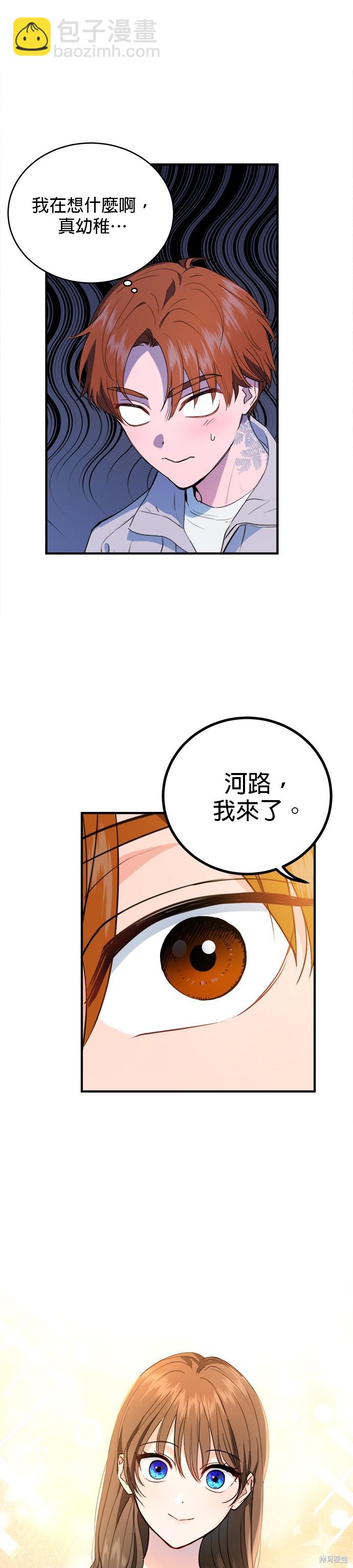 《出租女友》第16话 第5页