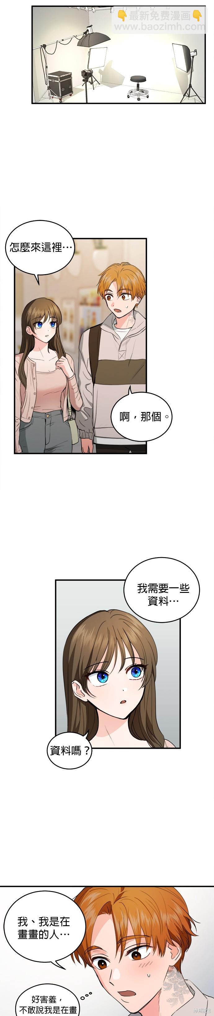 《出租女友》第16话 第8页