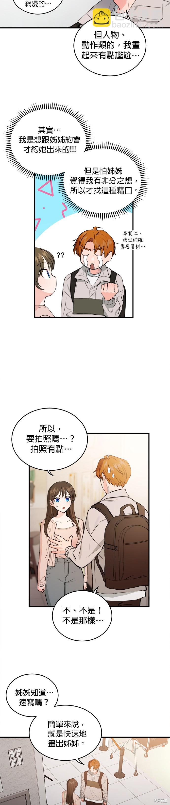 《出租女友》第16话 第9页