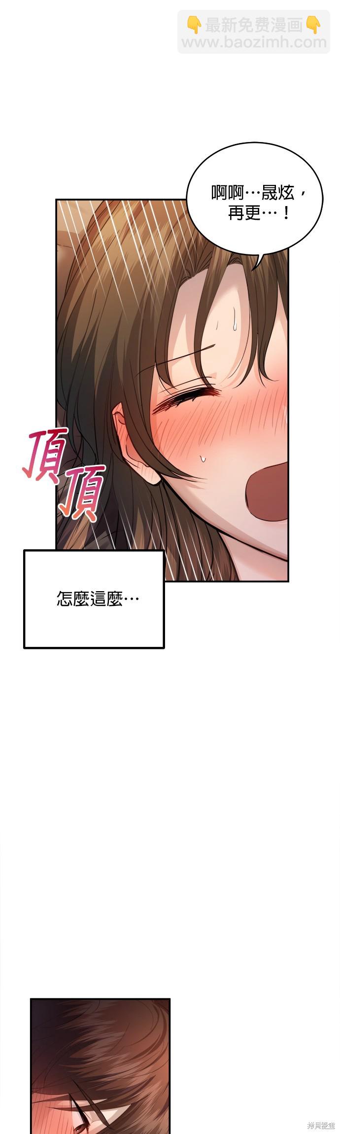 《出租女友》第18话 第23页