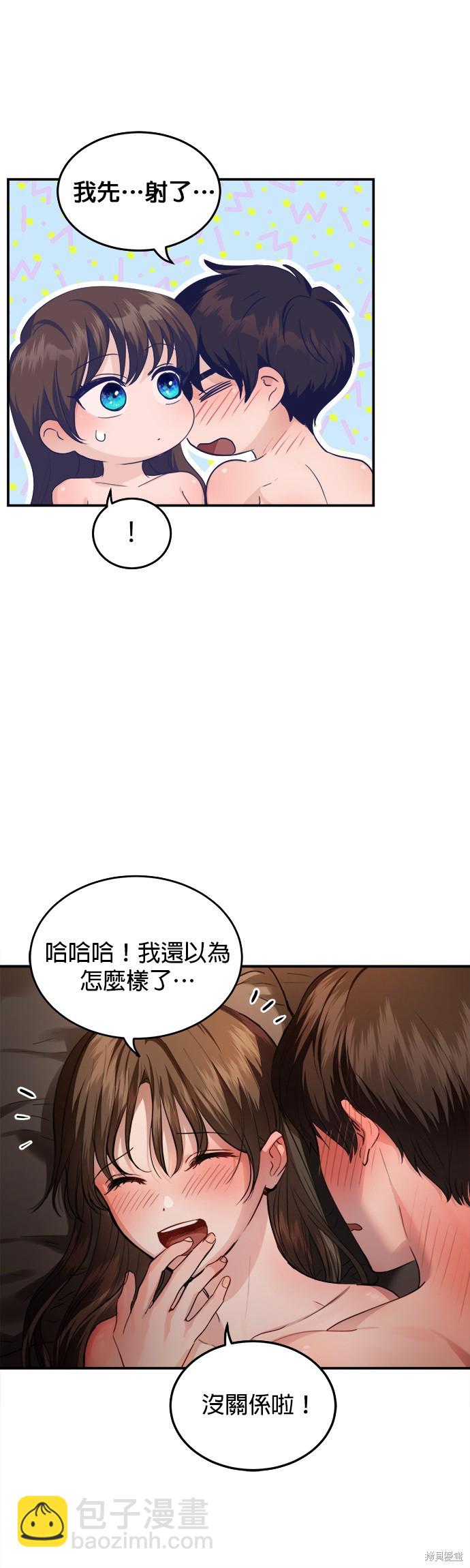 《出租女友》第18话 第29页