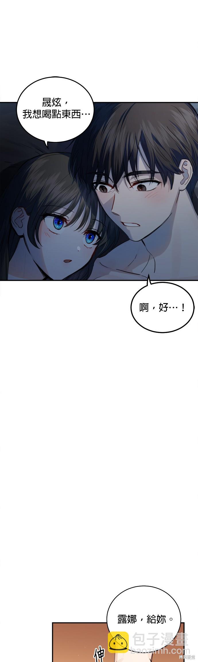 《出租女友》第18话 第34页