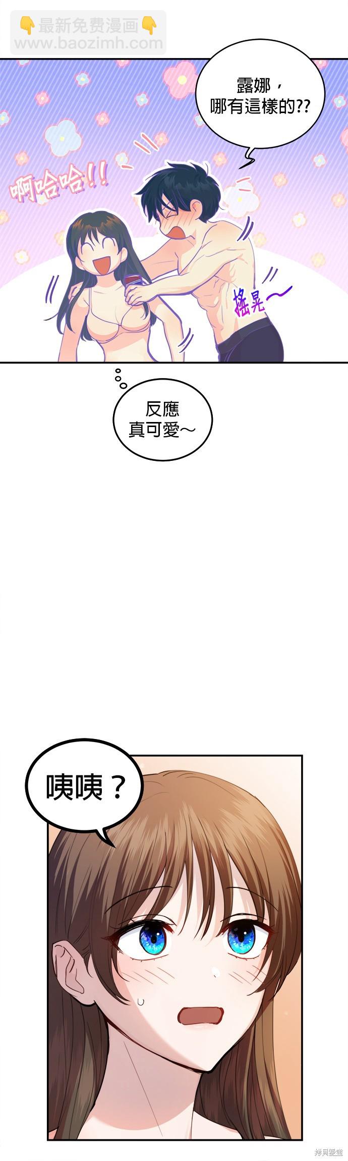 《出租女友》第18话 第37页