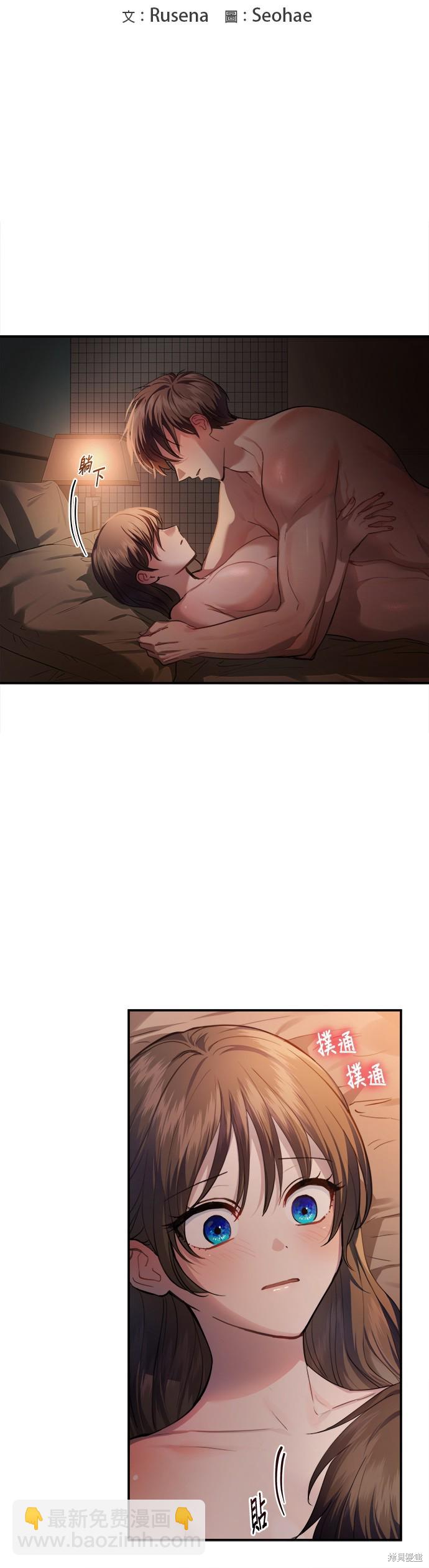 《出租女友》第18话 第5页