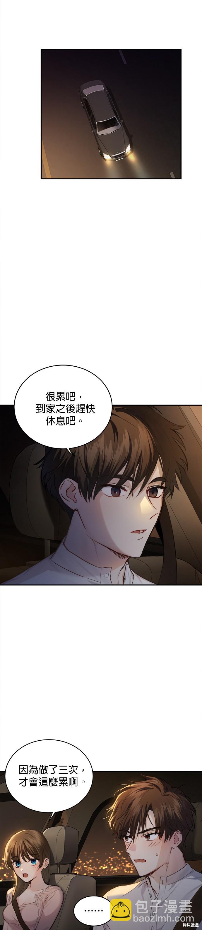 《出租女友》第19话 第12页