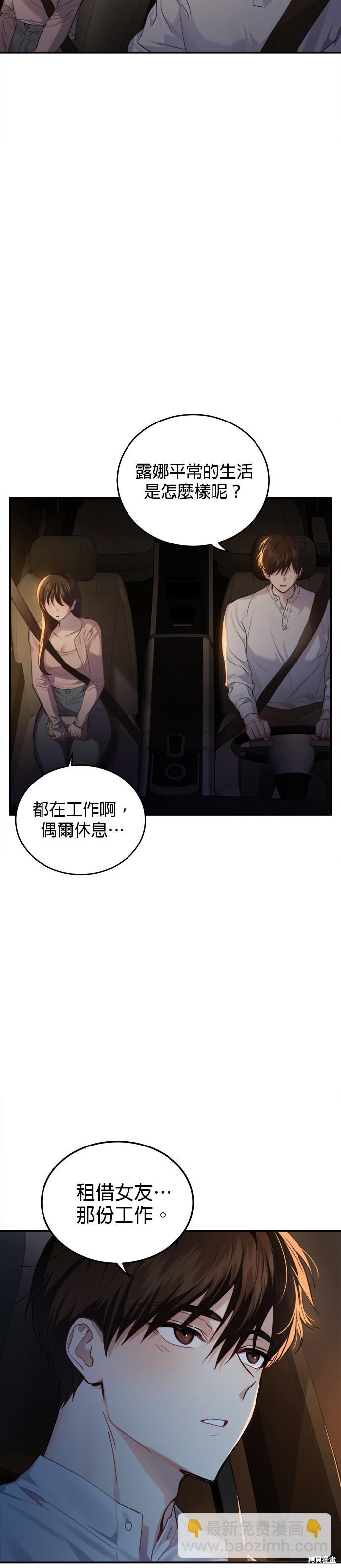 《出租女友》第19话 第13页