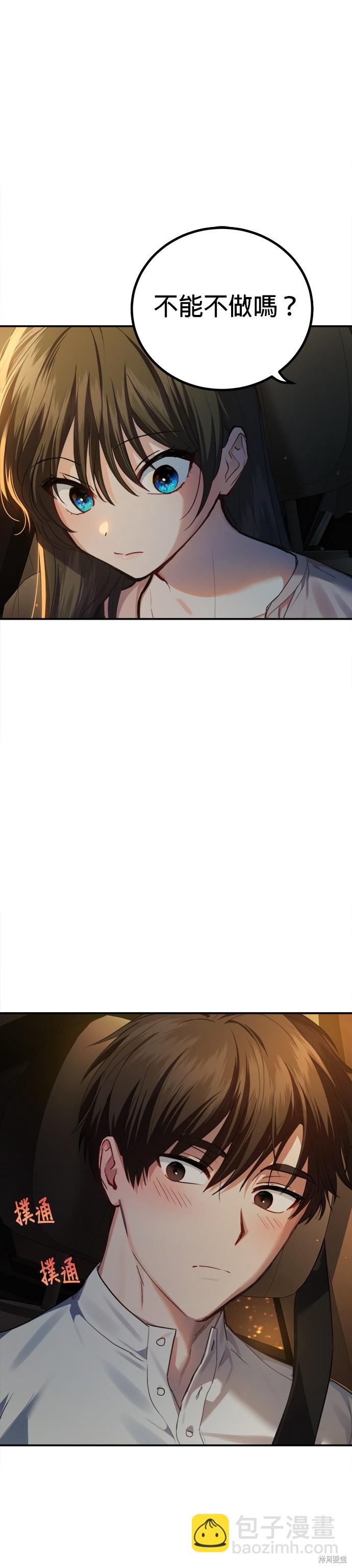 《出租女友》第19话 第14页