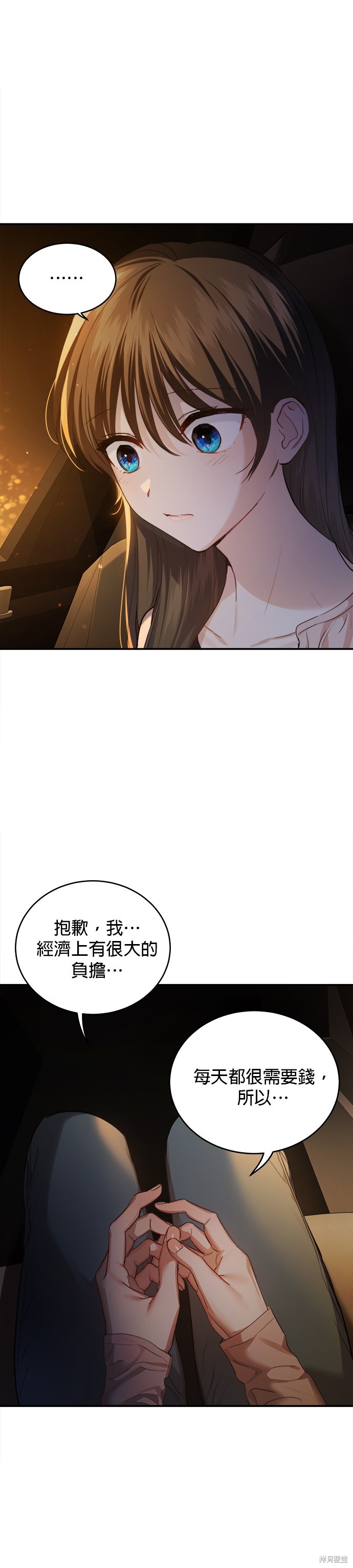 《出租女友》第19话 第15页