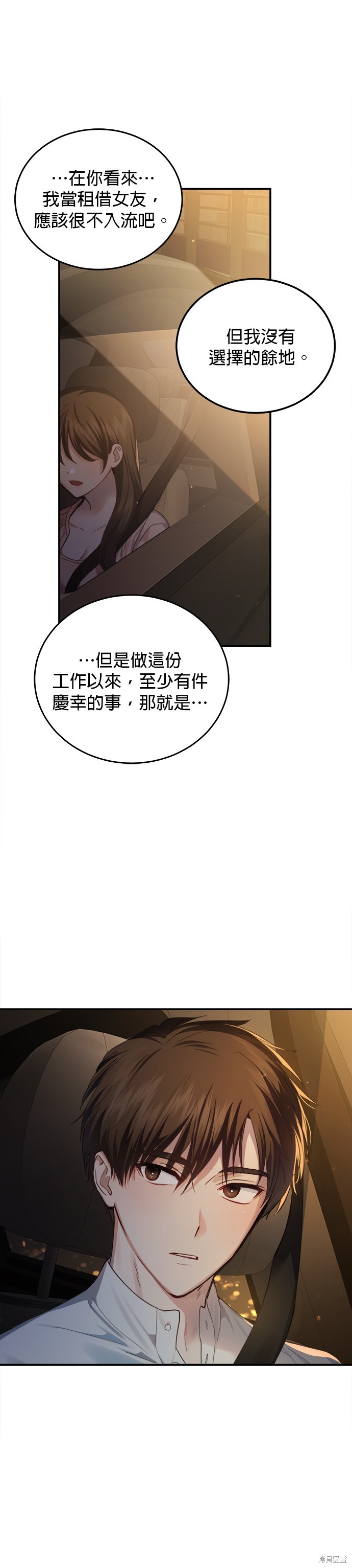 《出租女友》第19话 第16页