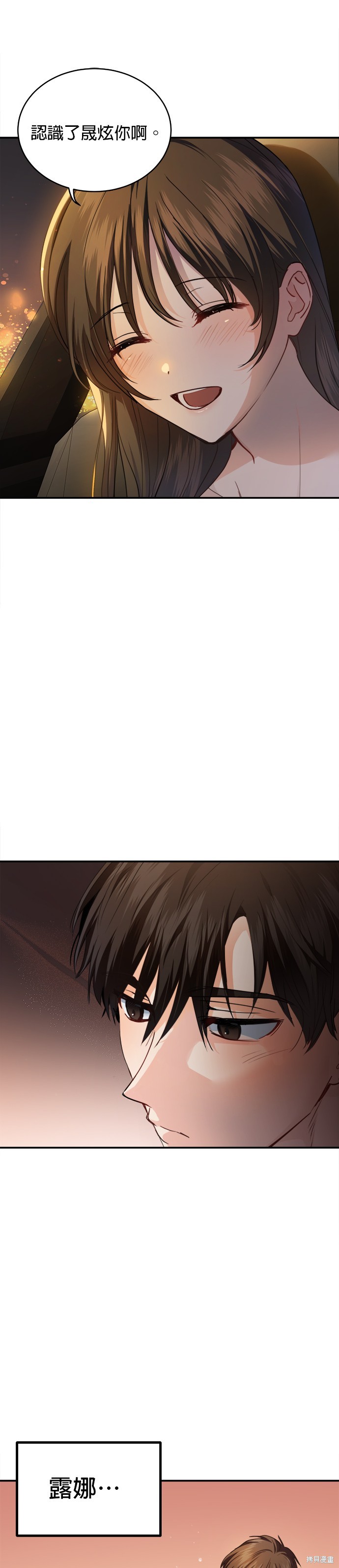 《出租女友》第19话 第17页