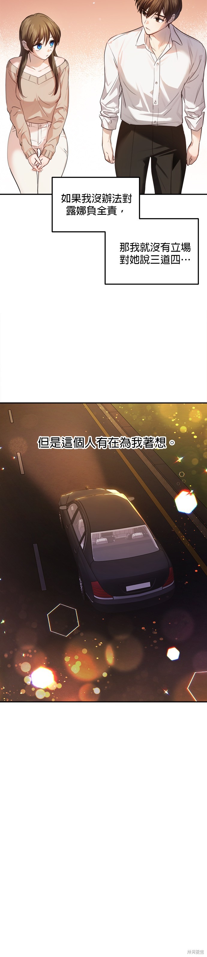 《出租女友》第19话 第18页