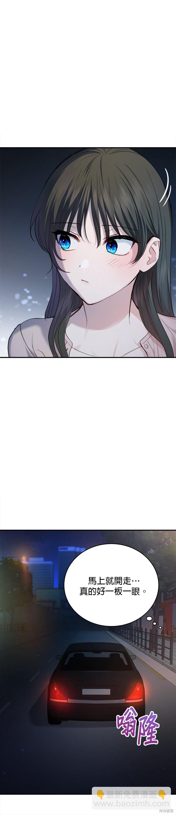 《出租女友》第19话 第25页