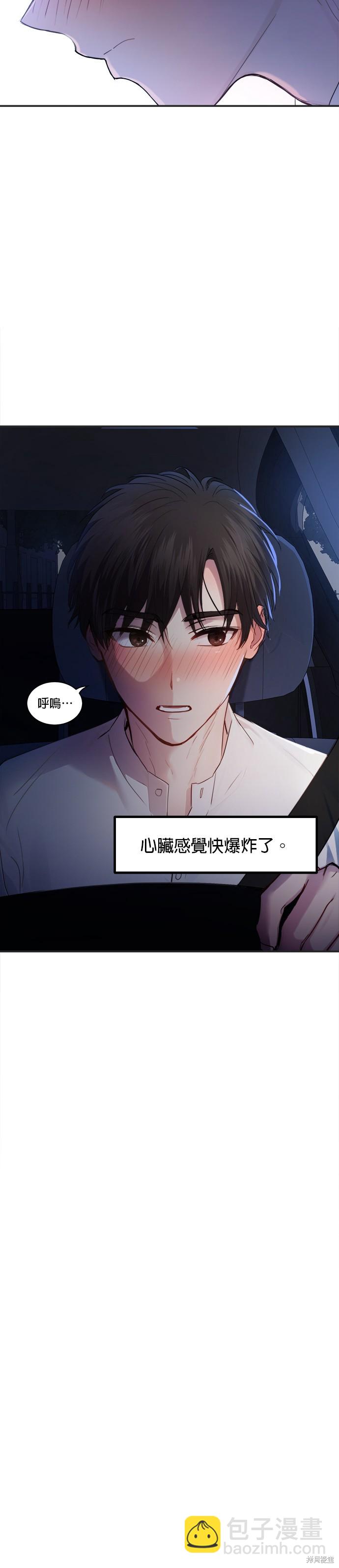 《出租女友》第19话 第27页