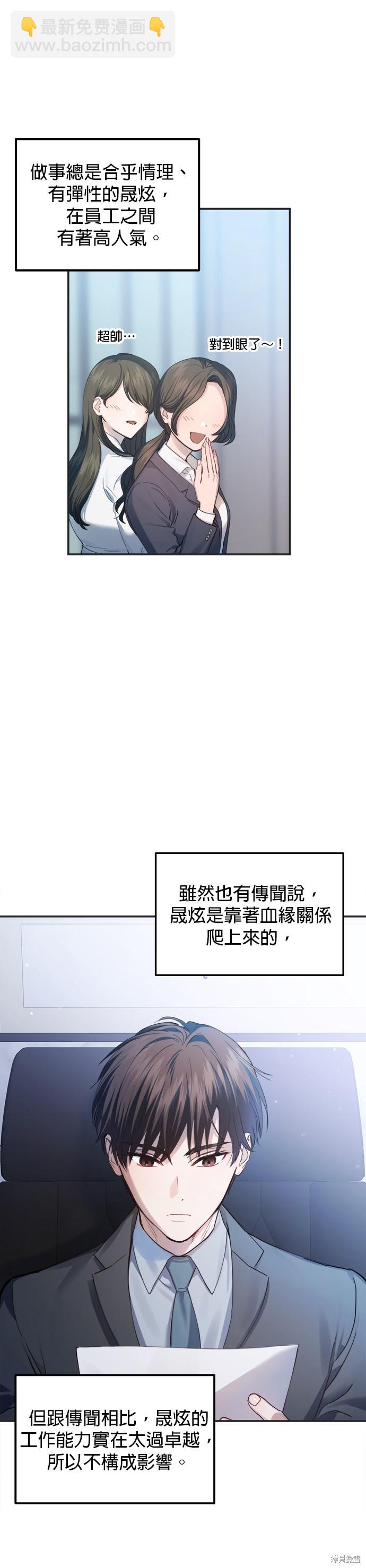 《出租女友》第19话 第29页