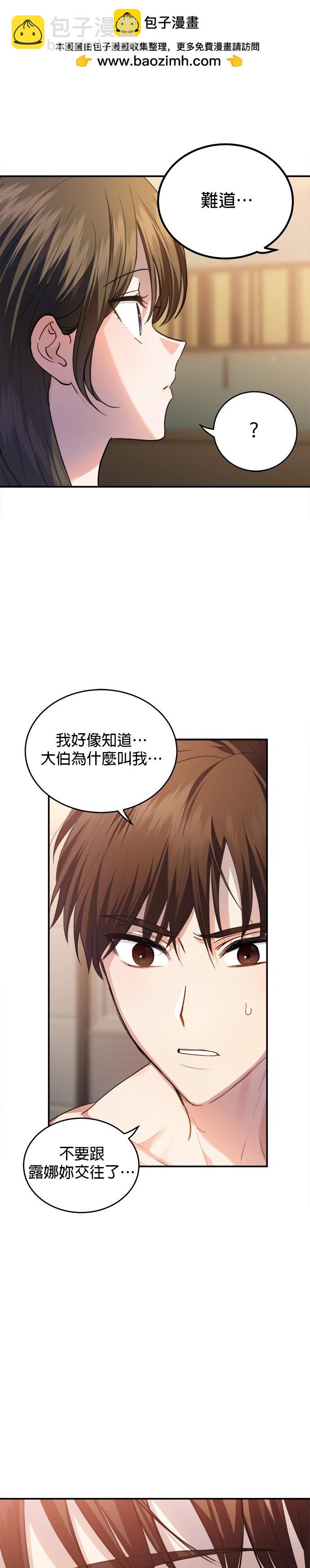 《出租女友》第19话 第2页