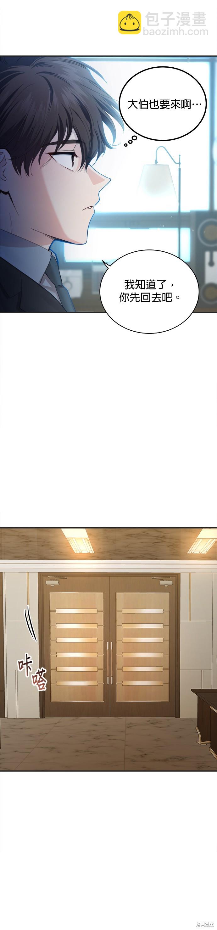 《出租女友》第19话 第31页