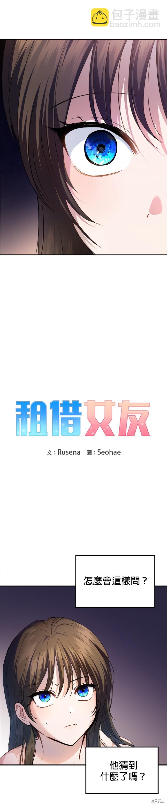 《出租女友》第19话 第4页