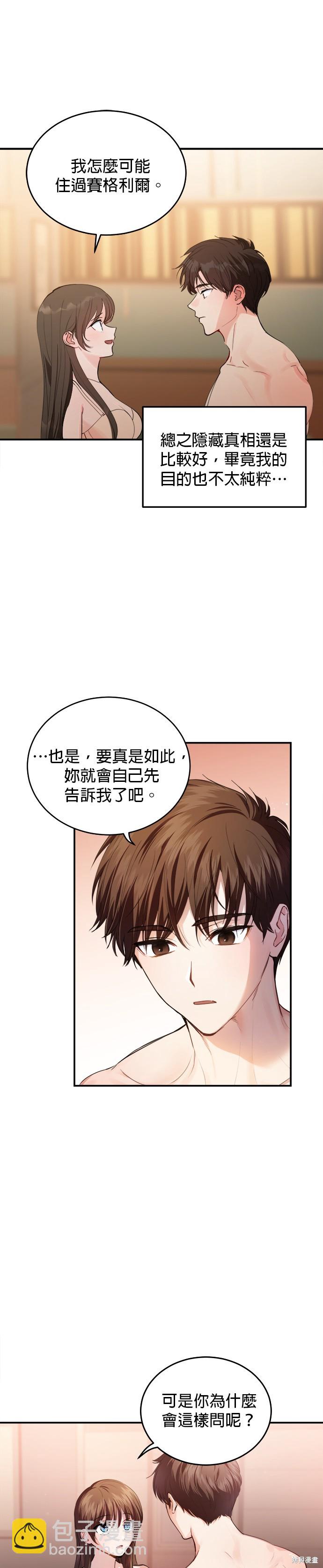 《出租女友》第19话 第5页