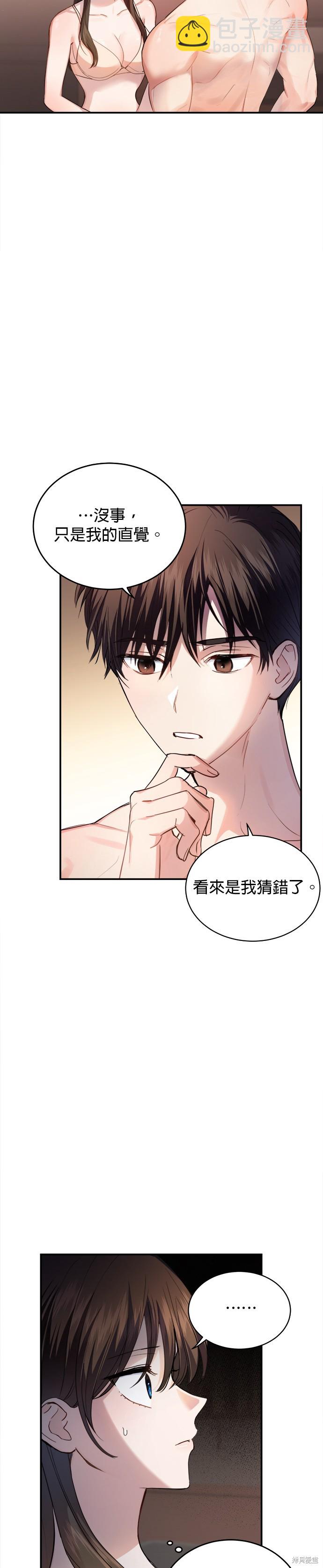 《出租女友》第19话 第6页