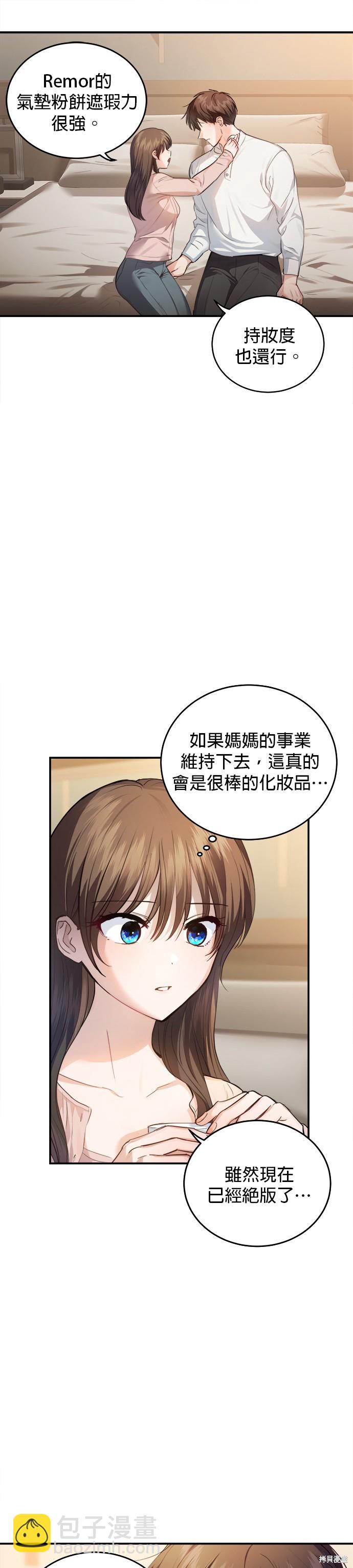 《出租女友》第19话 第8页
