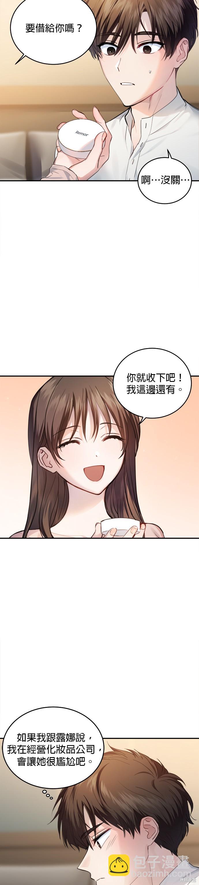 《出租女友》第19话 第9页