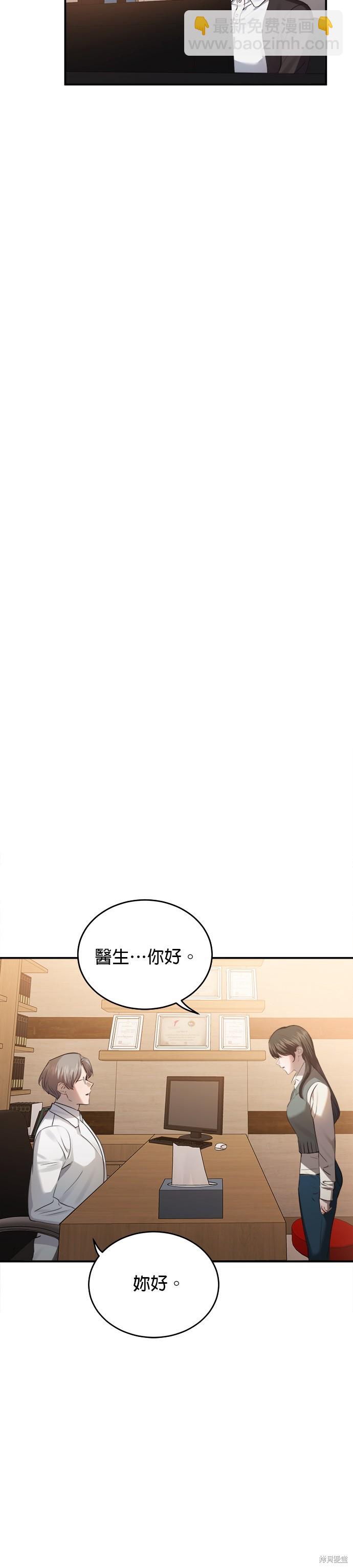 《出租女友》第20话 第25页