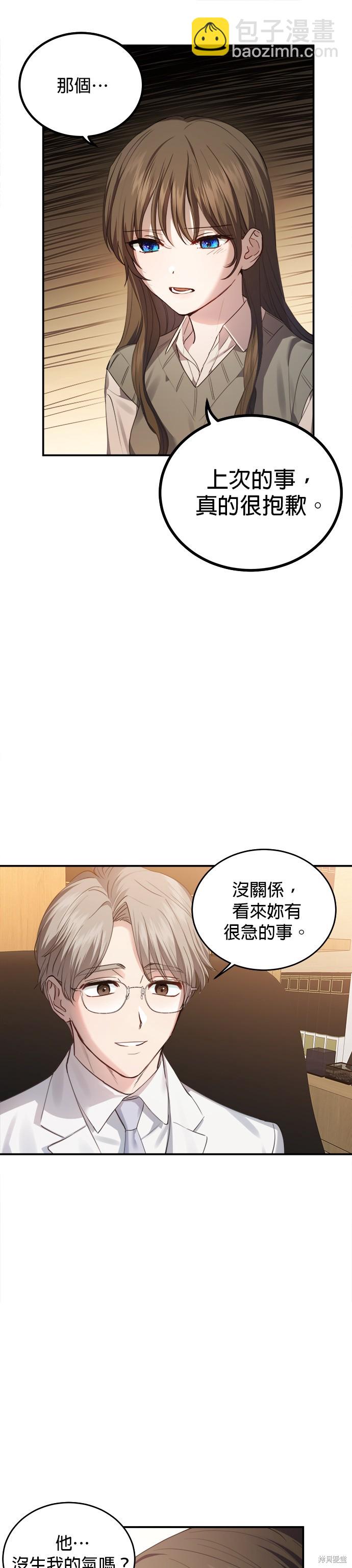 《出租女友》第20话 第26页