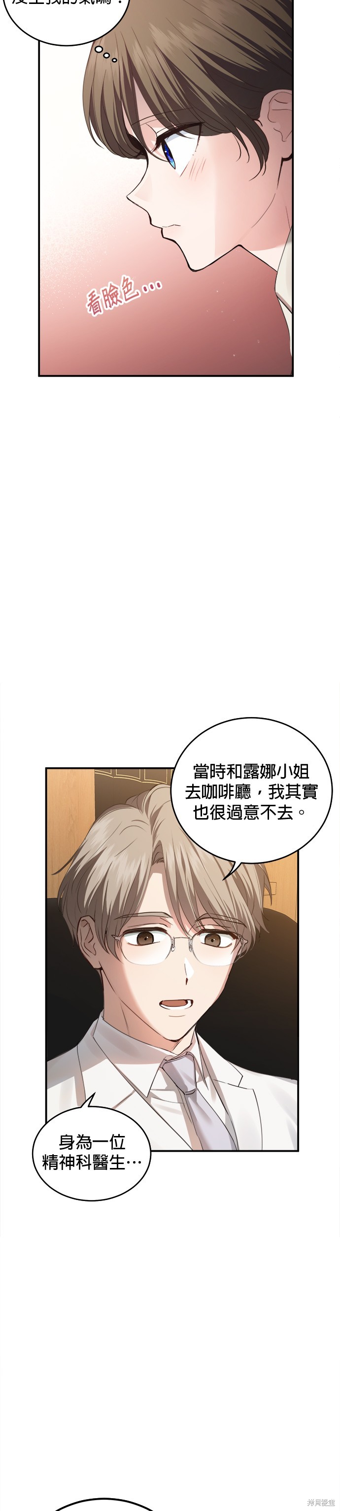《出租女友》第20话 第27页