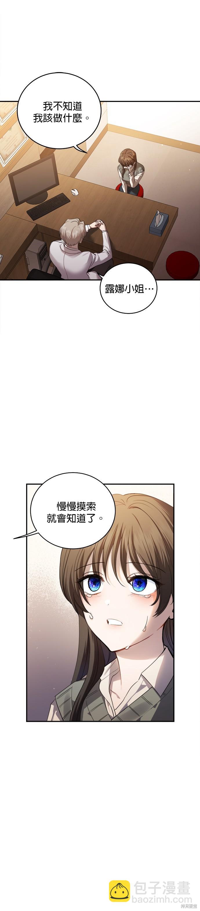 《出租女友》第20话 第32页