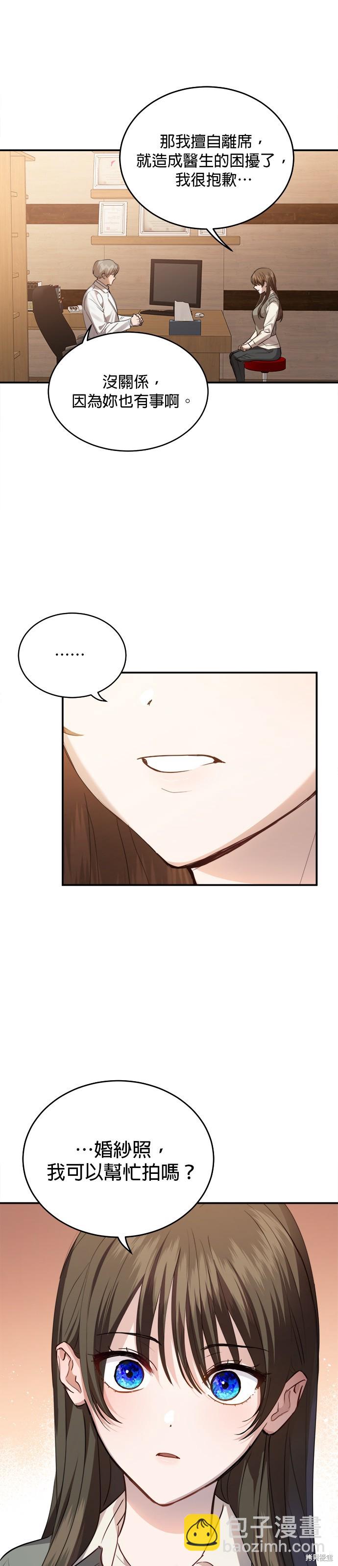《出租女友》第20话 第36页