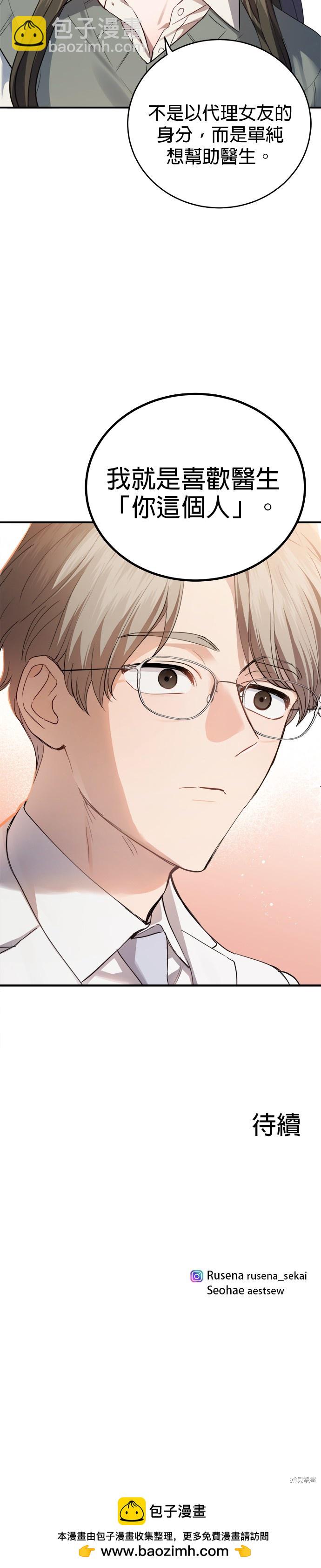 《出租女友》第20话 第37页