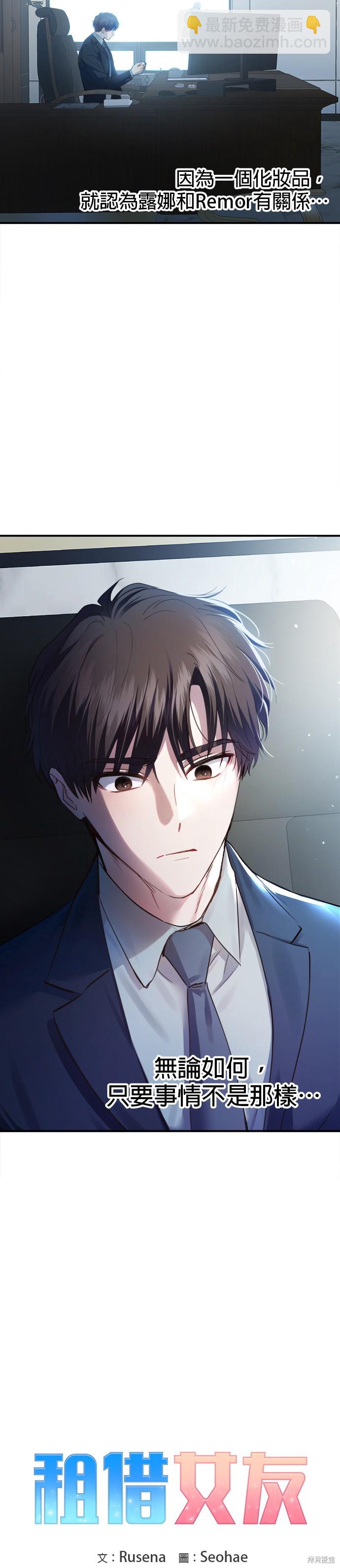 《出租女友》第20话 第3页
