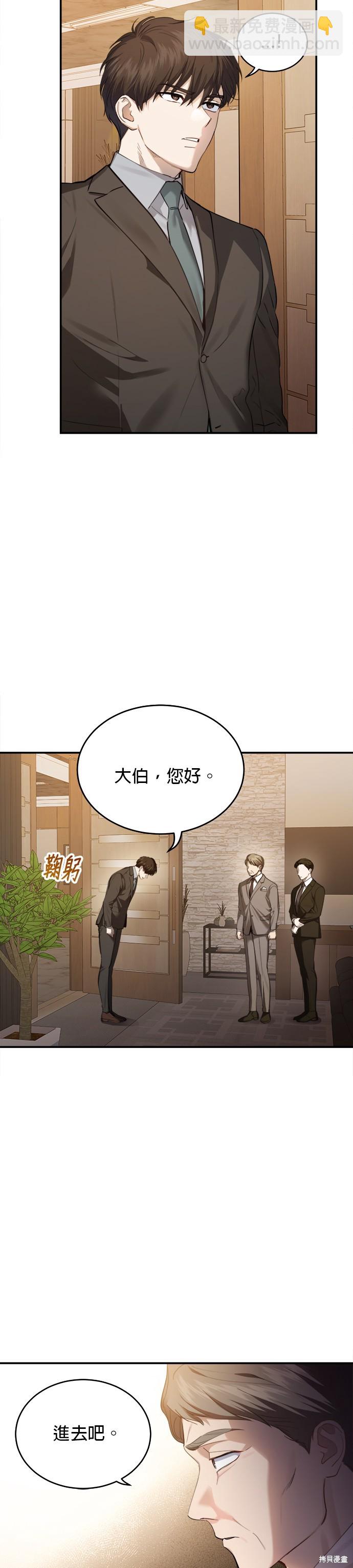 《出租女友》第20话 第6页