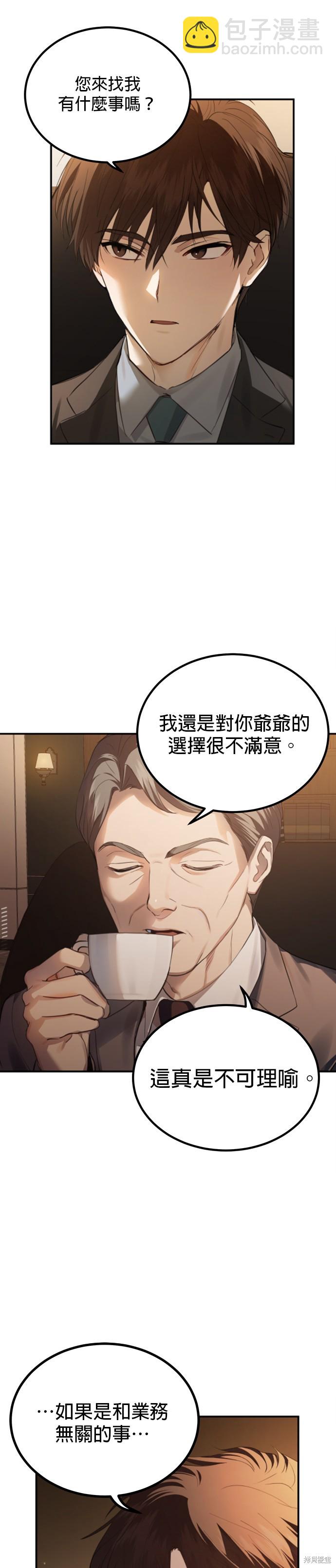 《出租女友》第20话 第8页