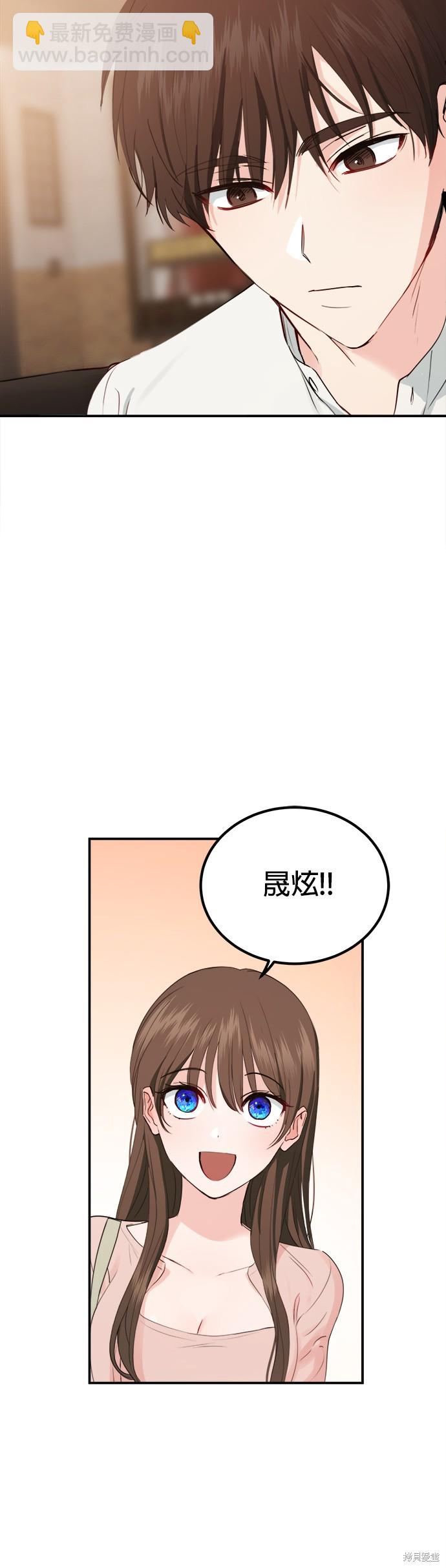 《出租女友》第17话 第10页