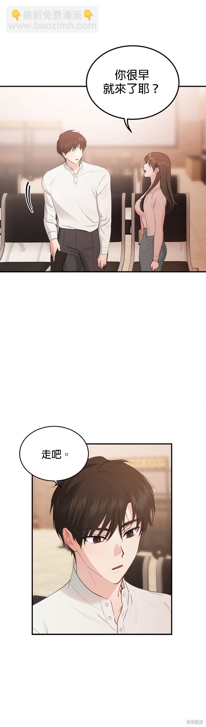 《出租女友》第17话 第11页