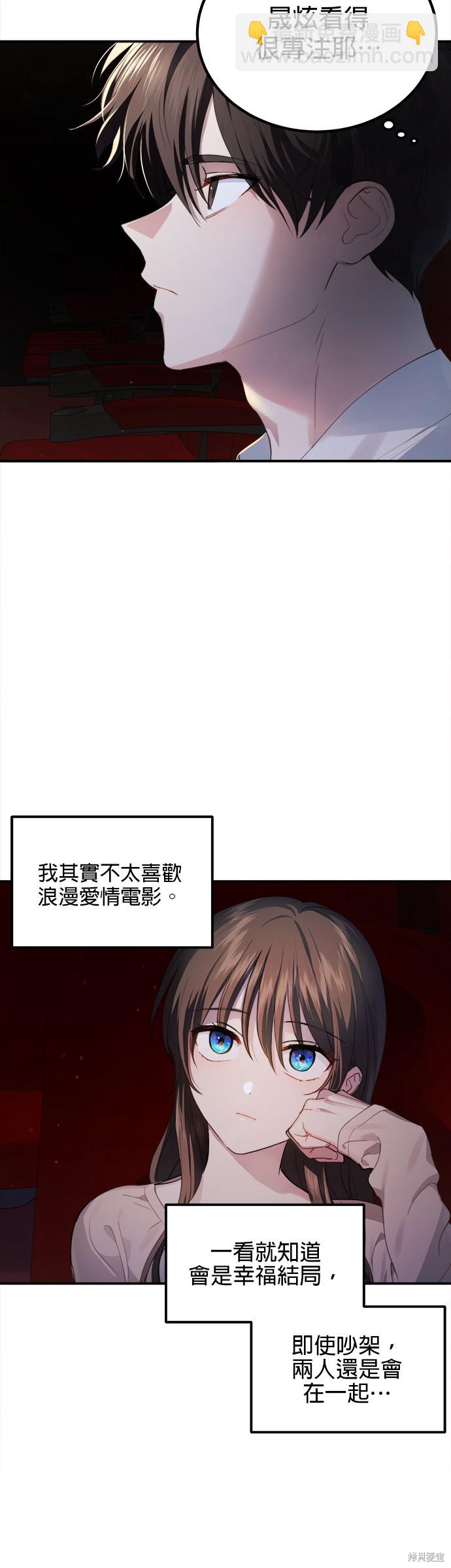 《出租女友》第17话 第14页