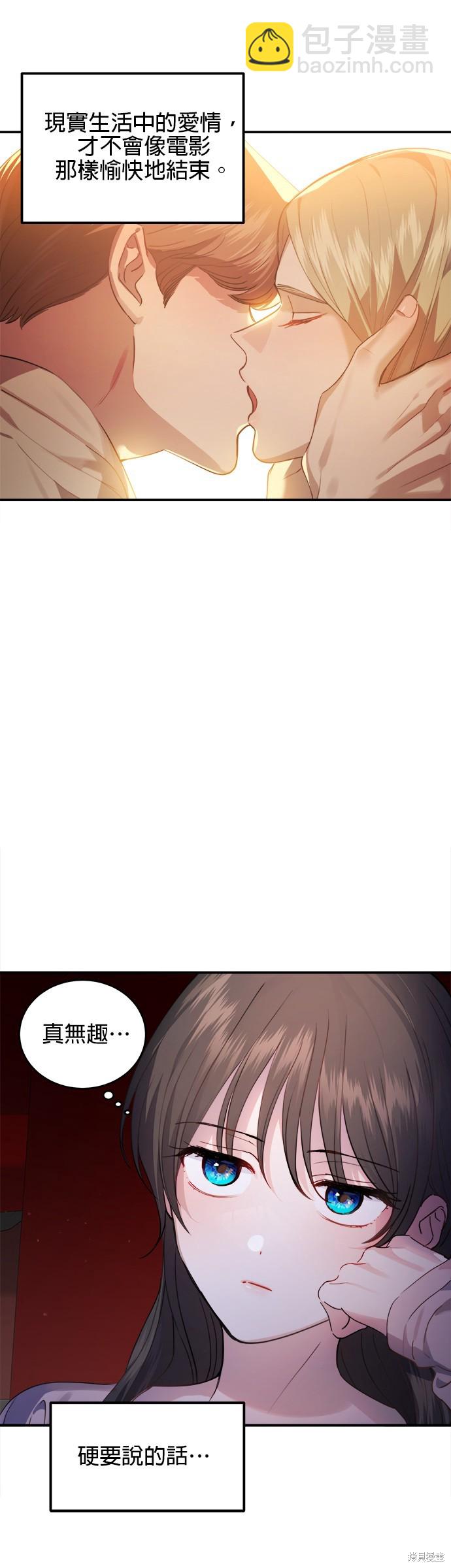 《出租女友》第17话 第15页