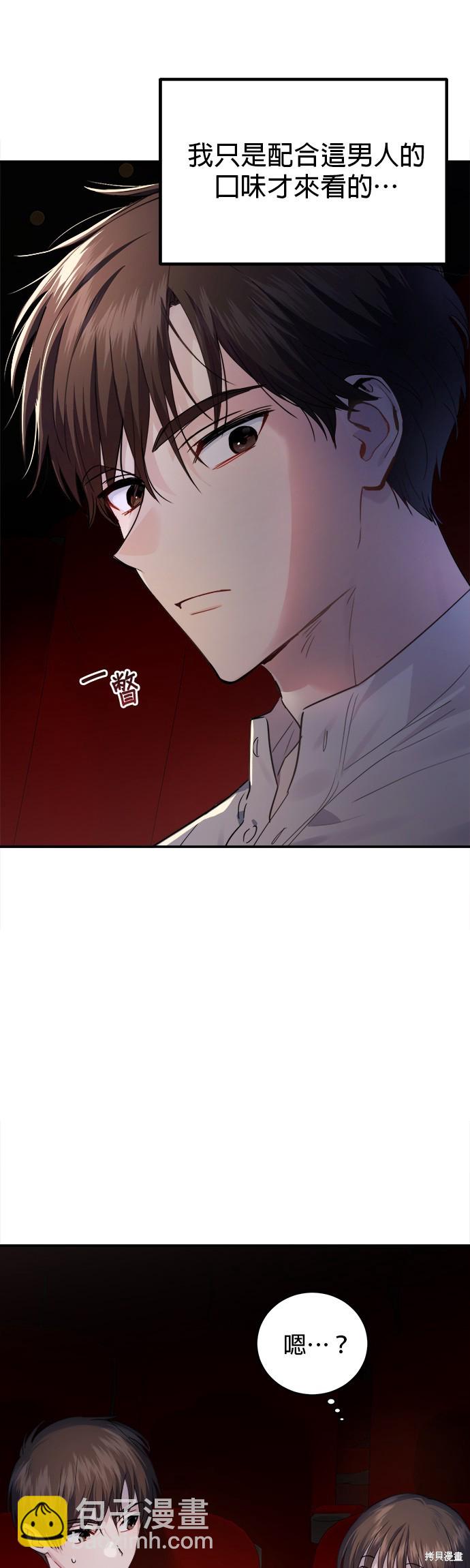 《出租女友》第17话 第16页