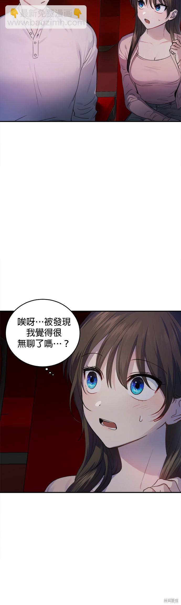 《出租女友》第17话 第17页