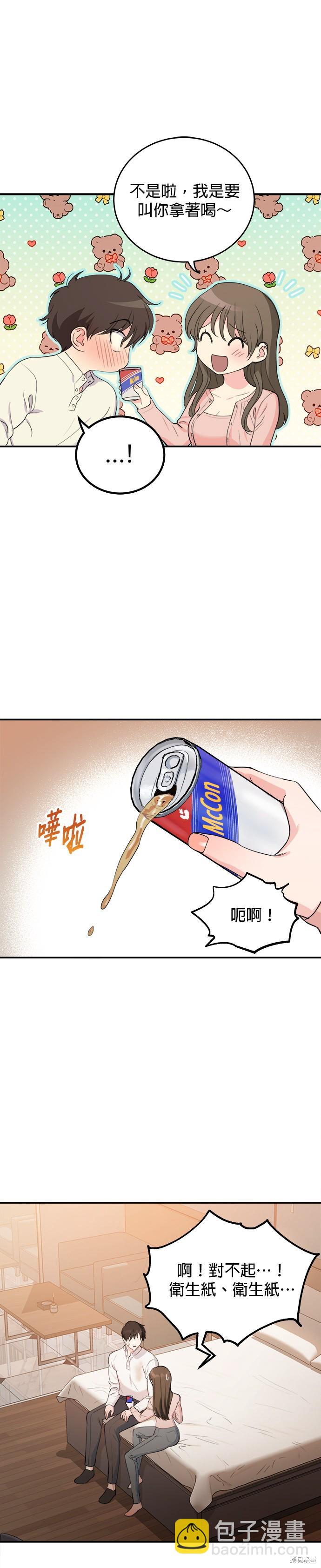 《出租女友》第17话 第27页