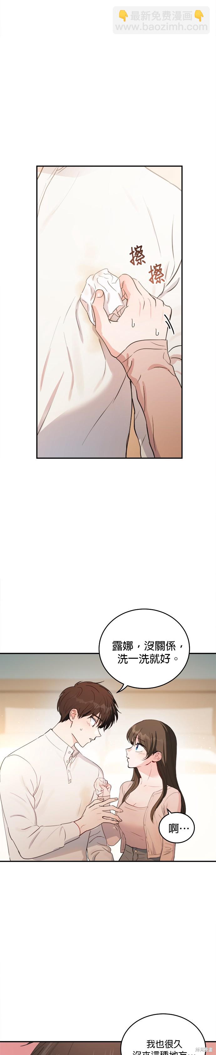 《出租女友》第17话 第28页