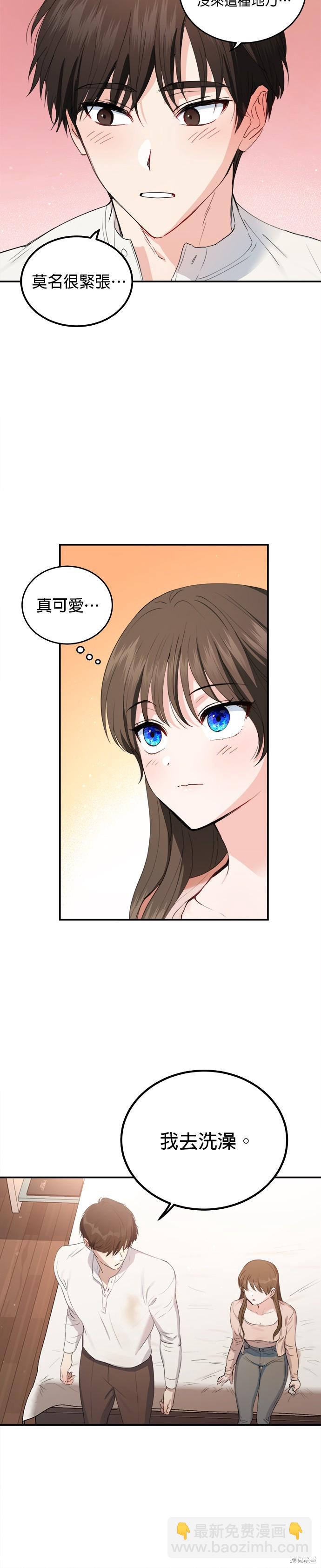 《出租女友》第17话 第29页