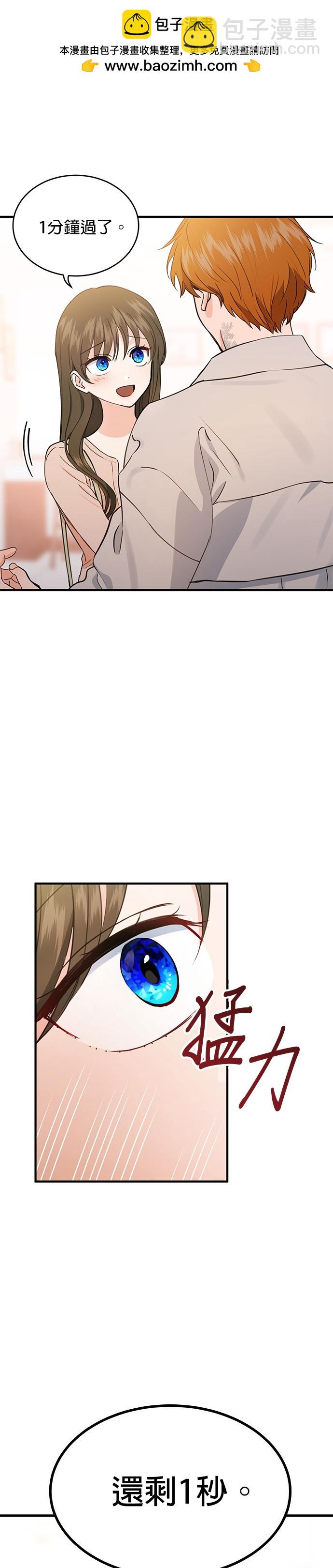 《出租女友》第17话 第2页